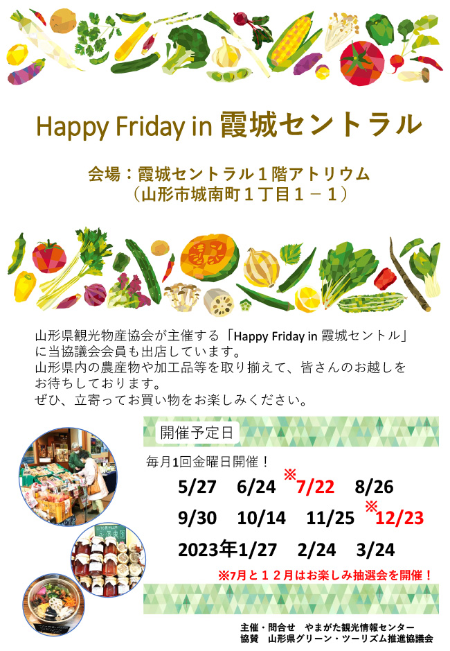 Happy Friday in 霞城セントラル