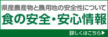 anzen-anshin