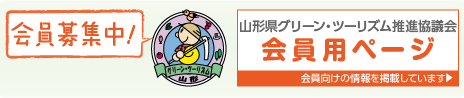 会員用ページ