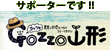 サポーターです!!　Gozzo山形