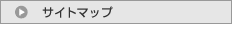 �T�C�g�}�b�v