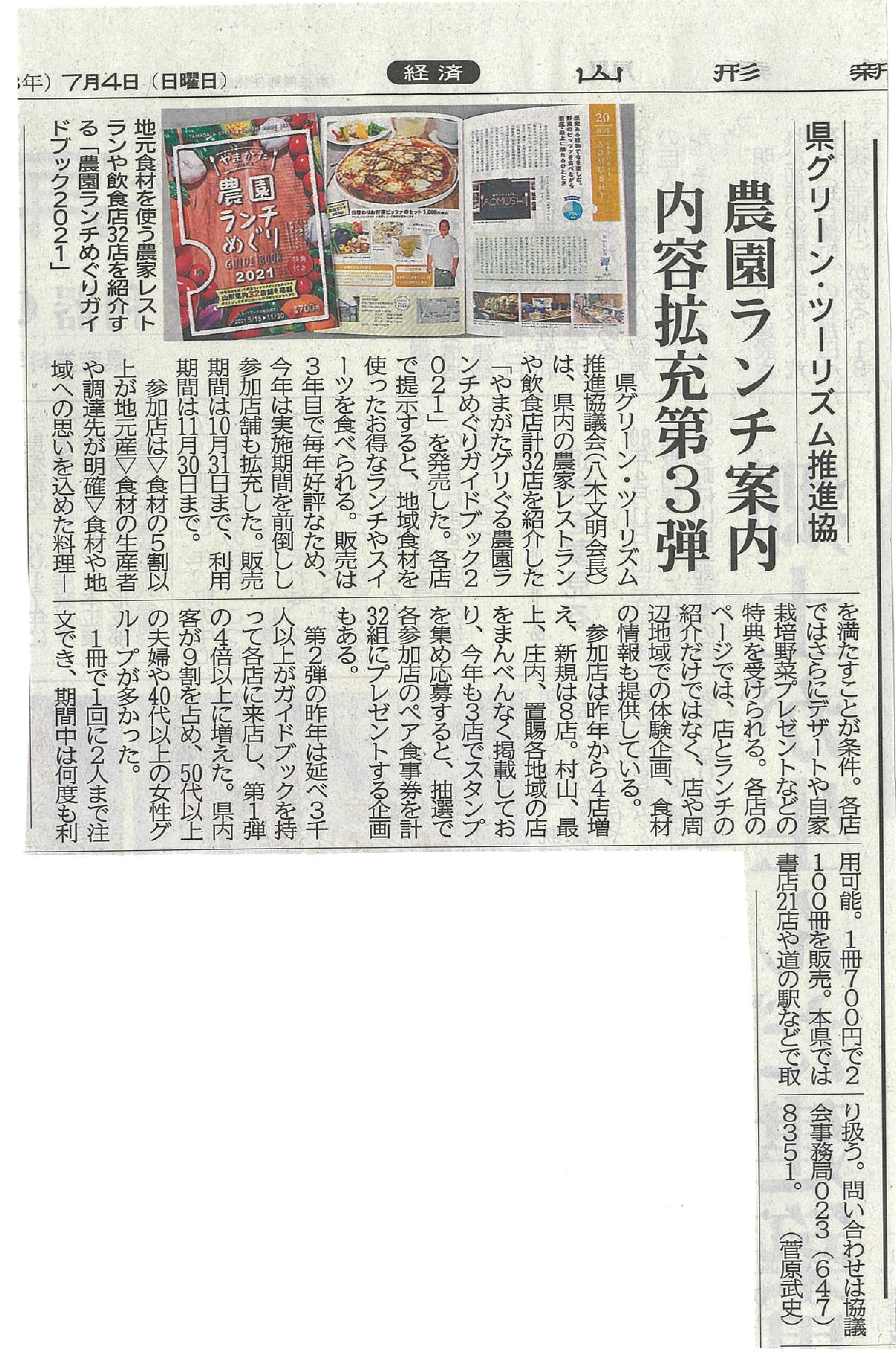 山形新聞7月4日.jpg