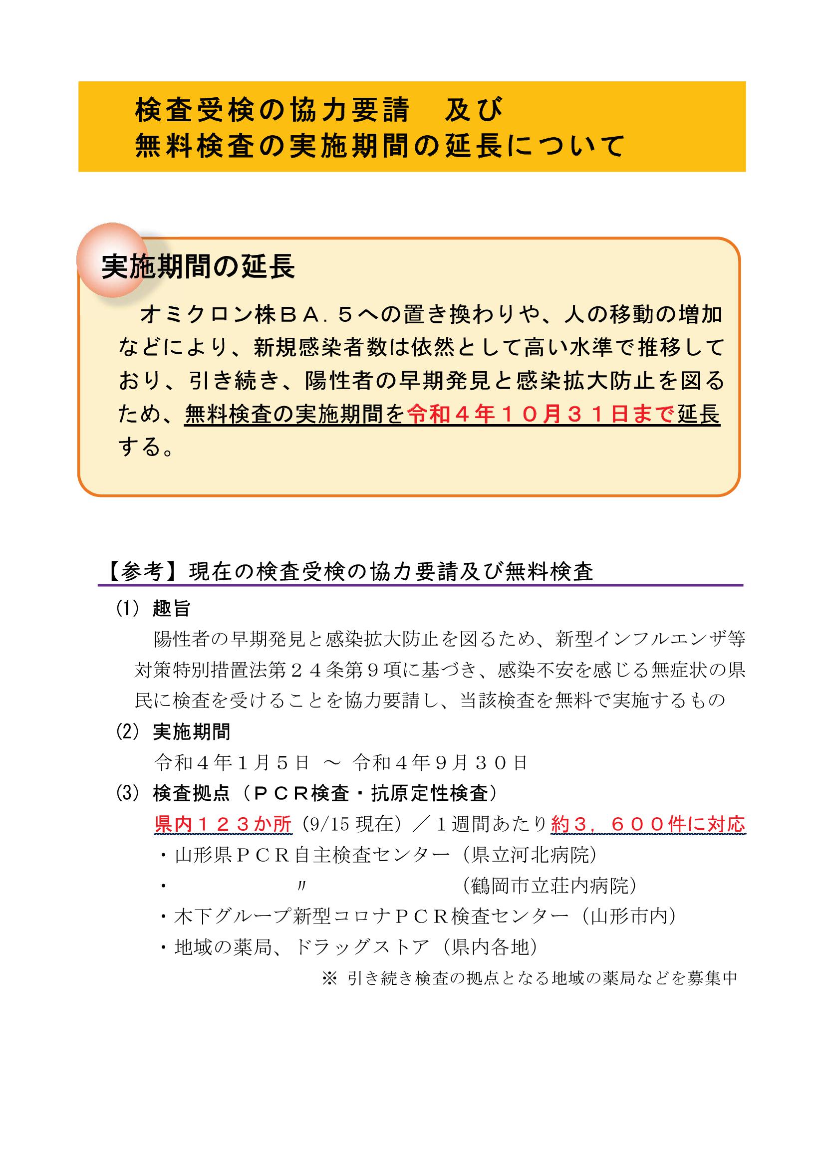 2 無料検査期間延長について.jpg