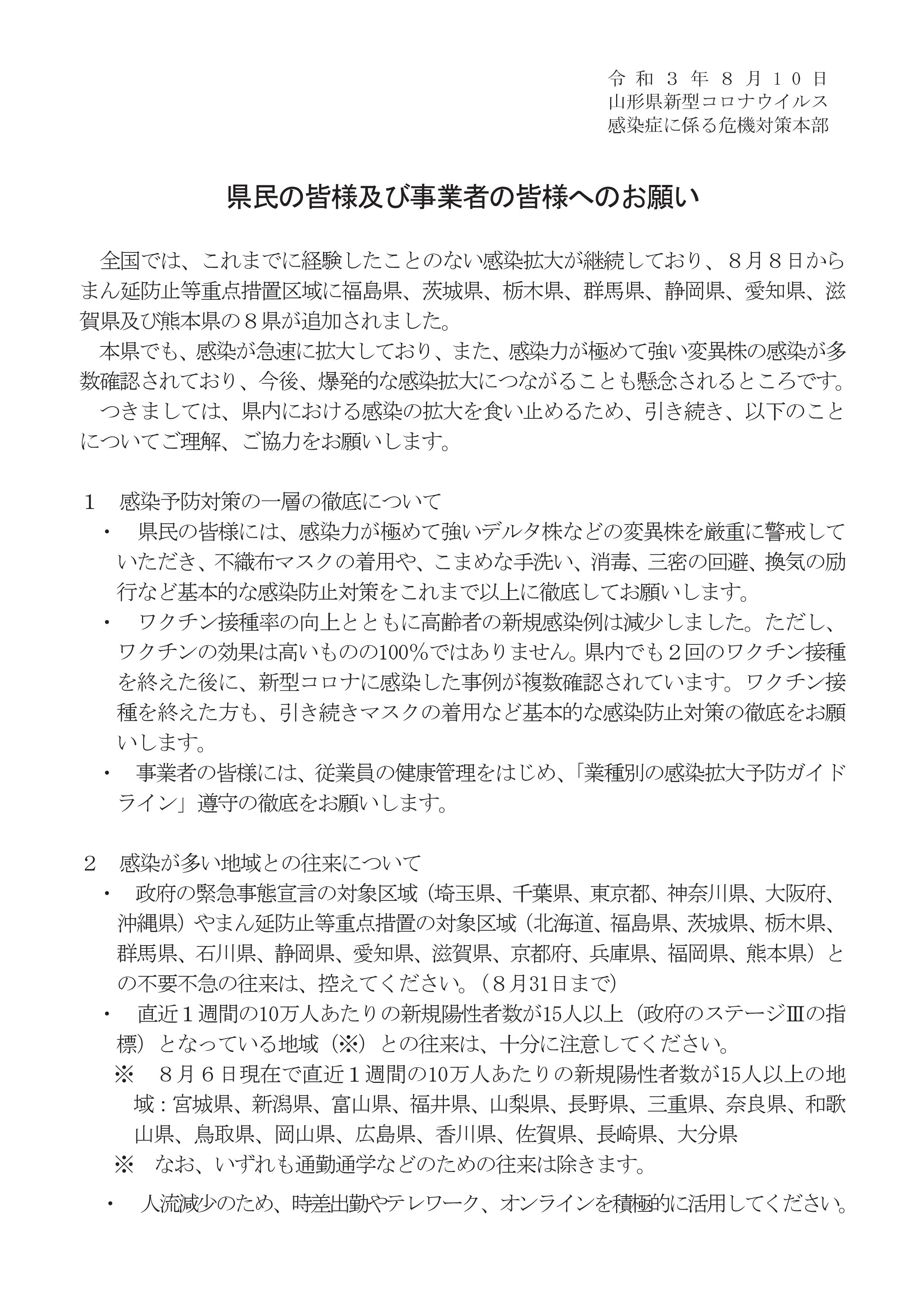 2 県民の皆様等へのお願い (004)-01.jpg