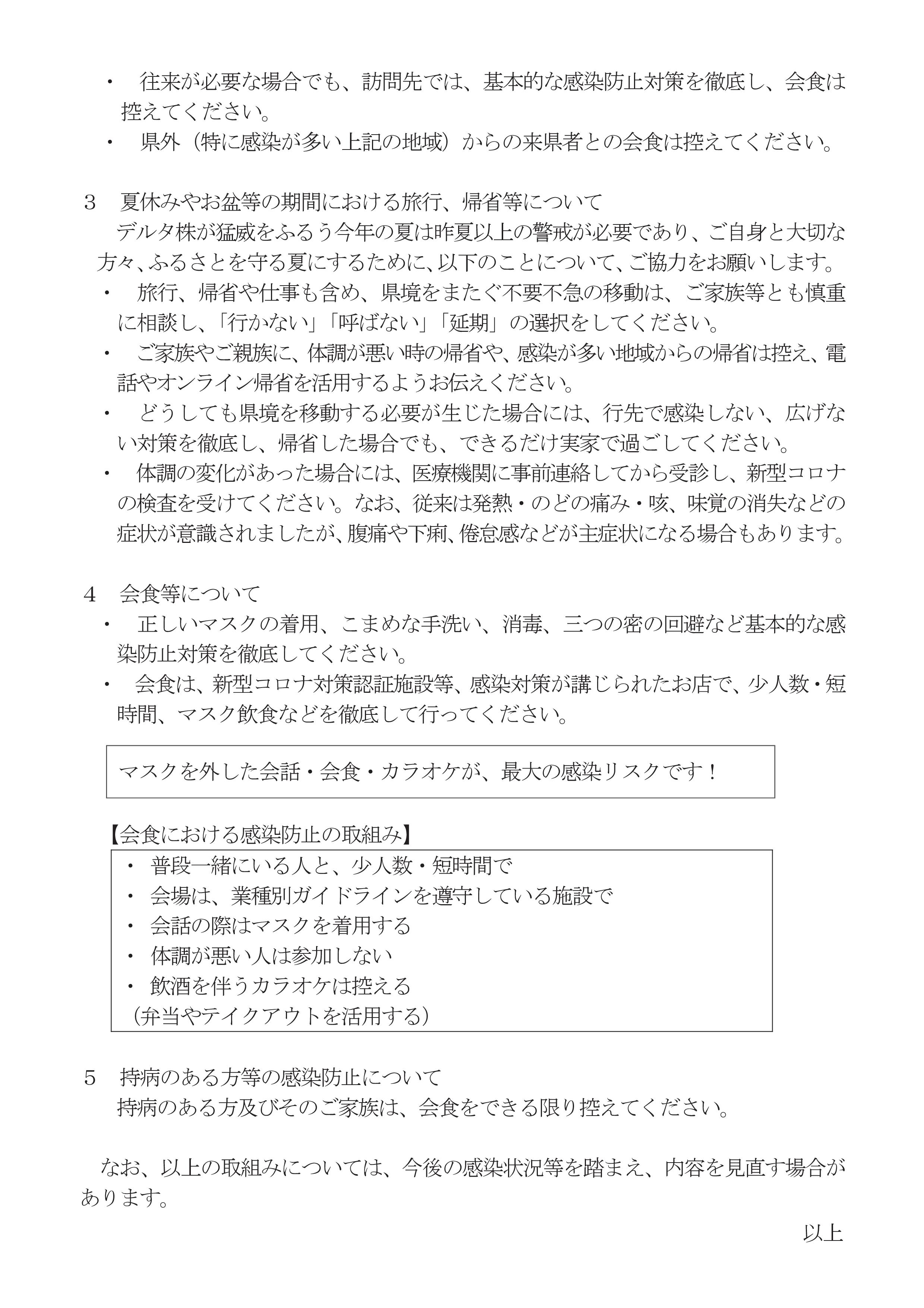 2 県民の皆様等へのお願い (004)-02.jpg