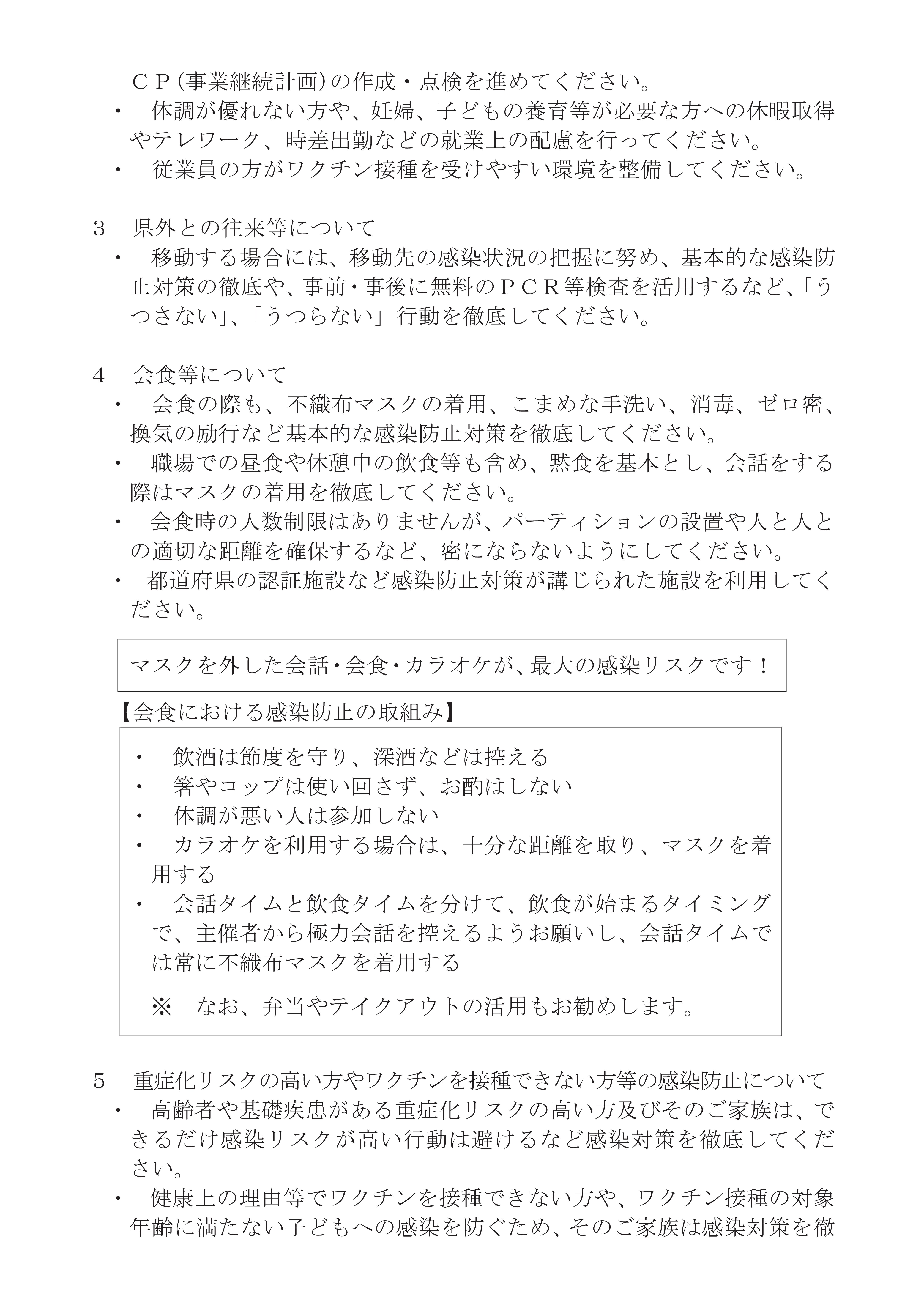 2 県民の皆様等へのお願い-02.jpg