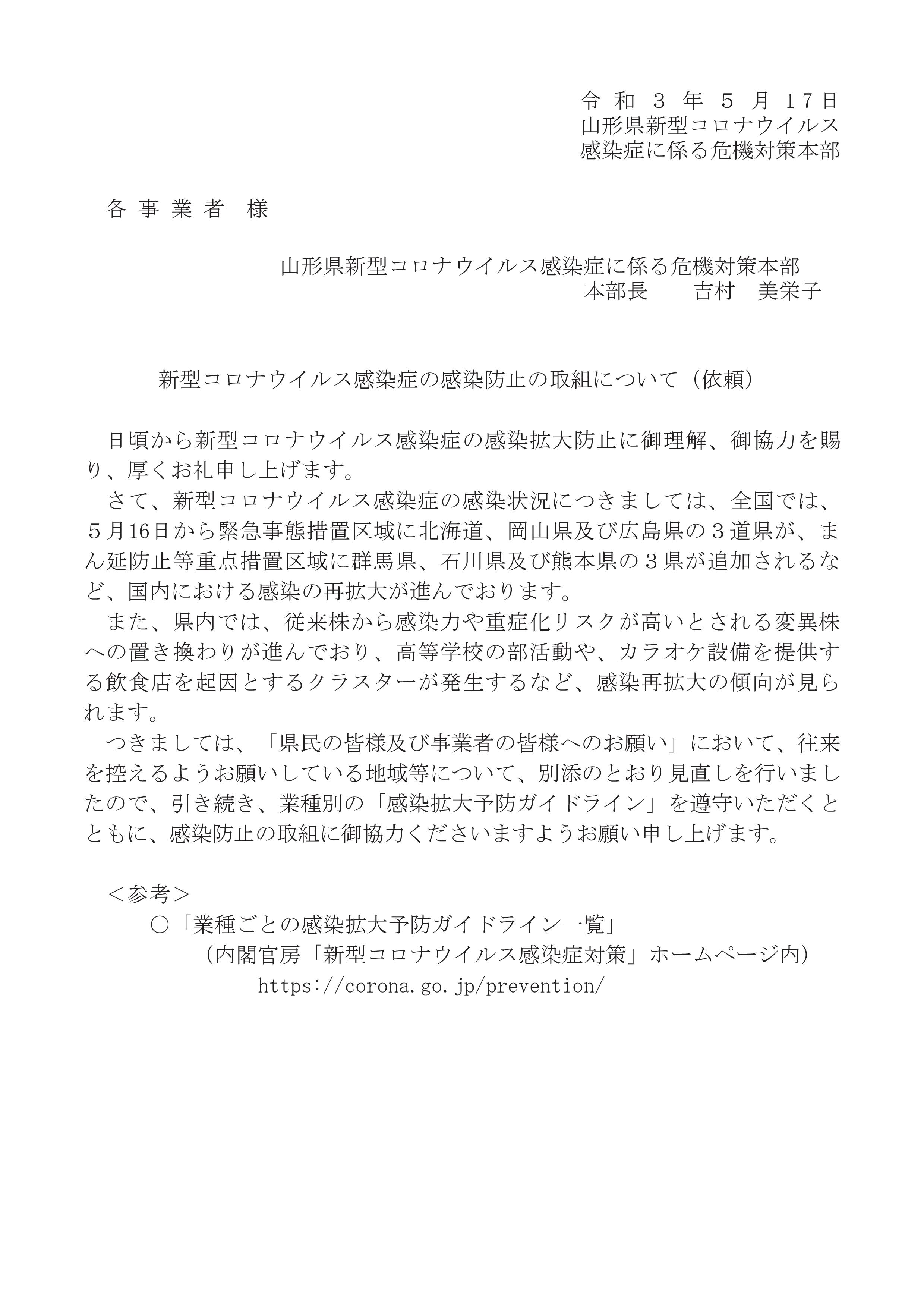 山形 県 コロナ ウイルス 感染 者 最新