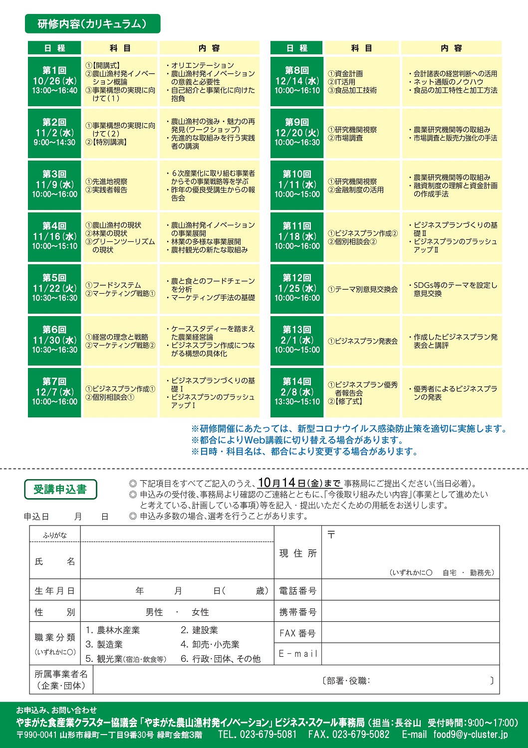 R4ビジネススクール（チラシ裏）.jpg