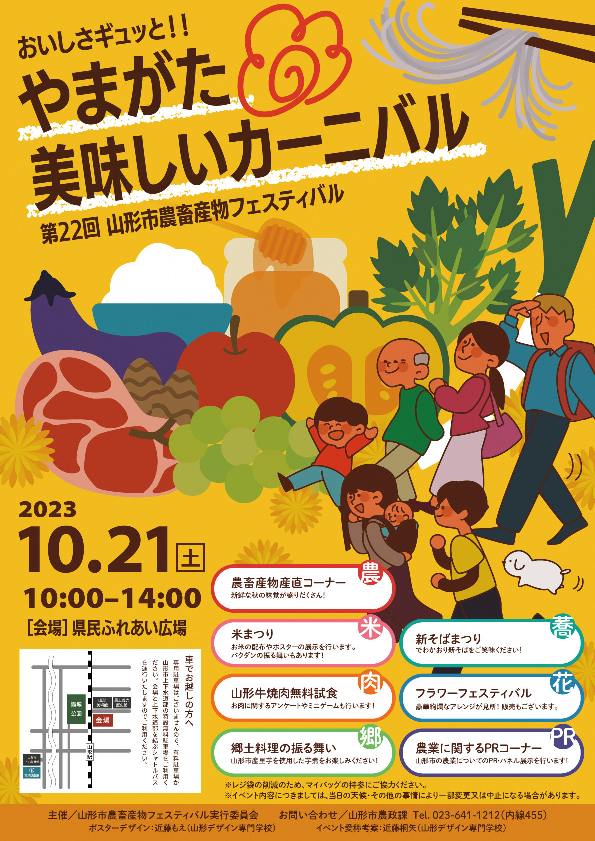 やまがた美味しいカーニバル（第22回山形市農畜産物フェスティバル