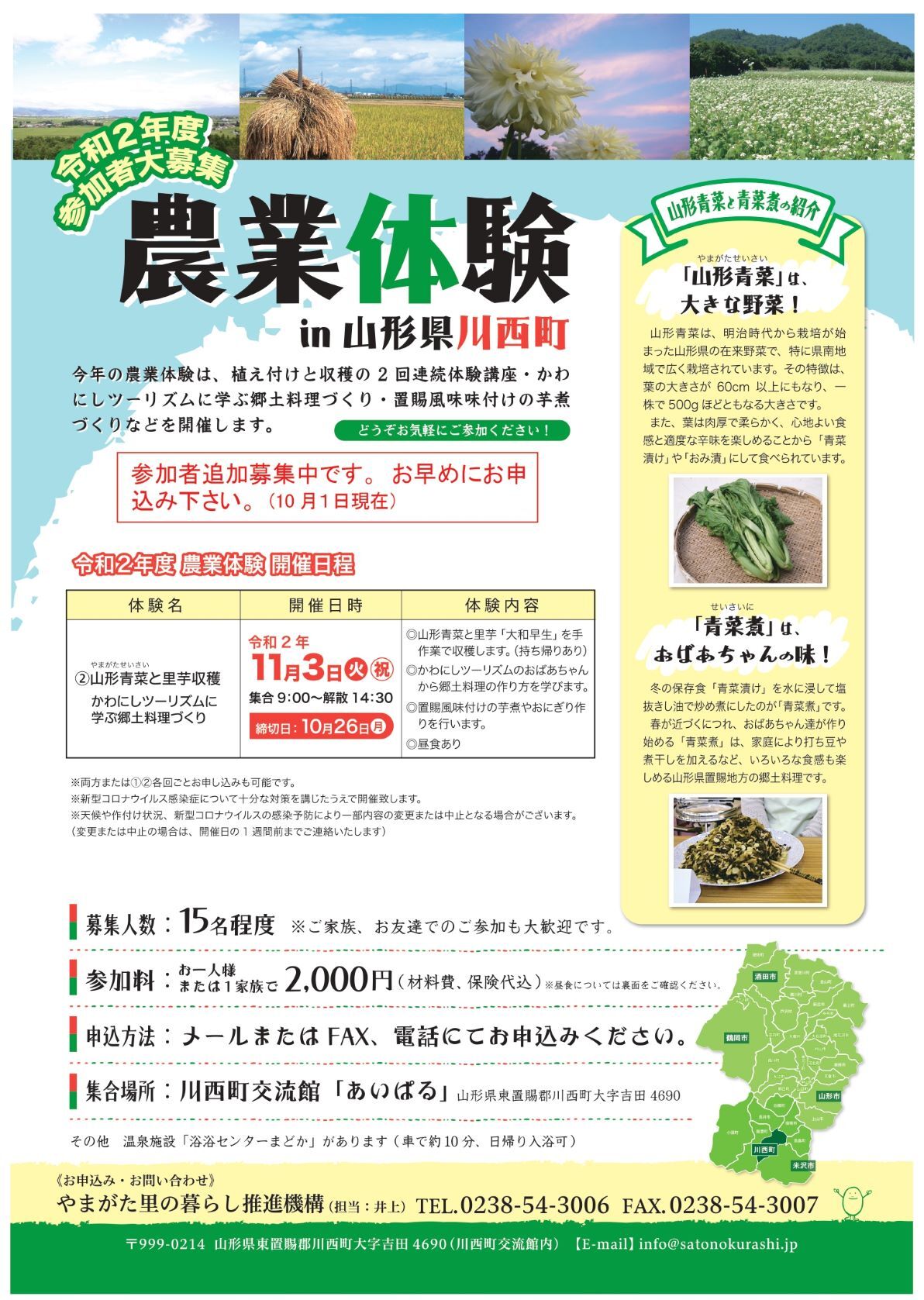 米沢 山形 コロナ