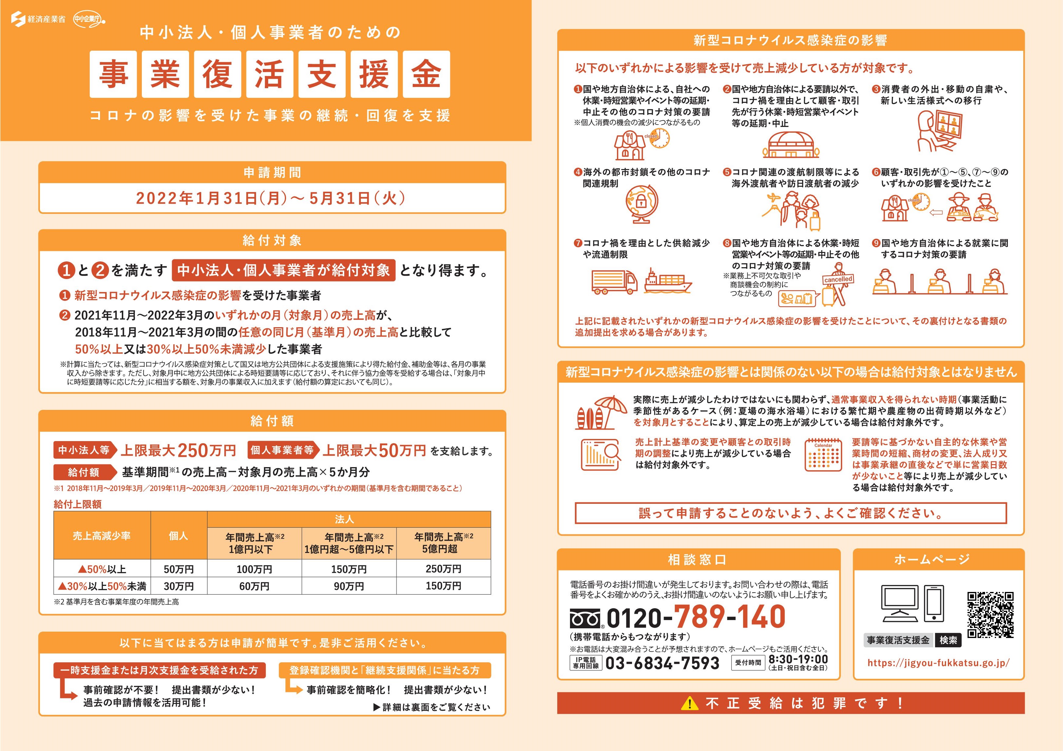 【参考】事業復活支援金-01.jpg