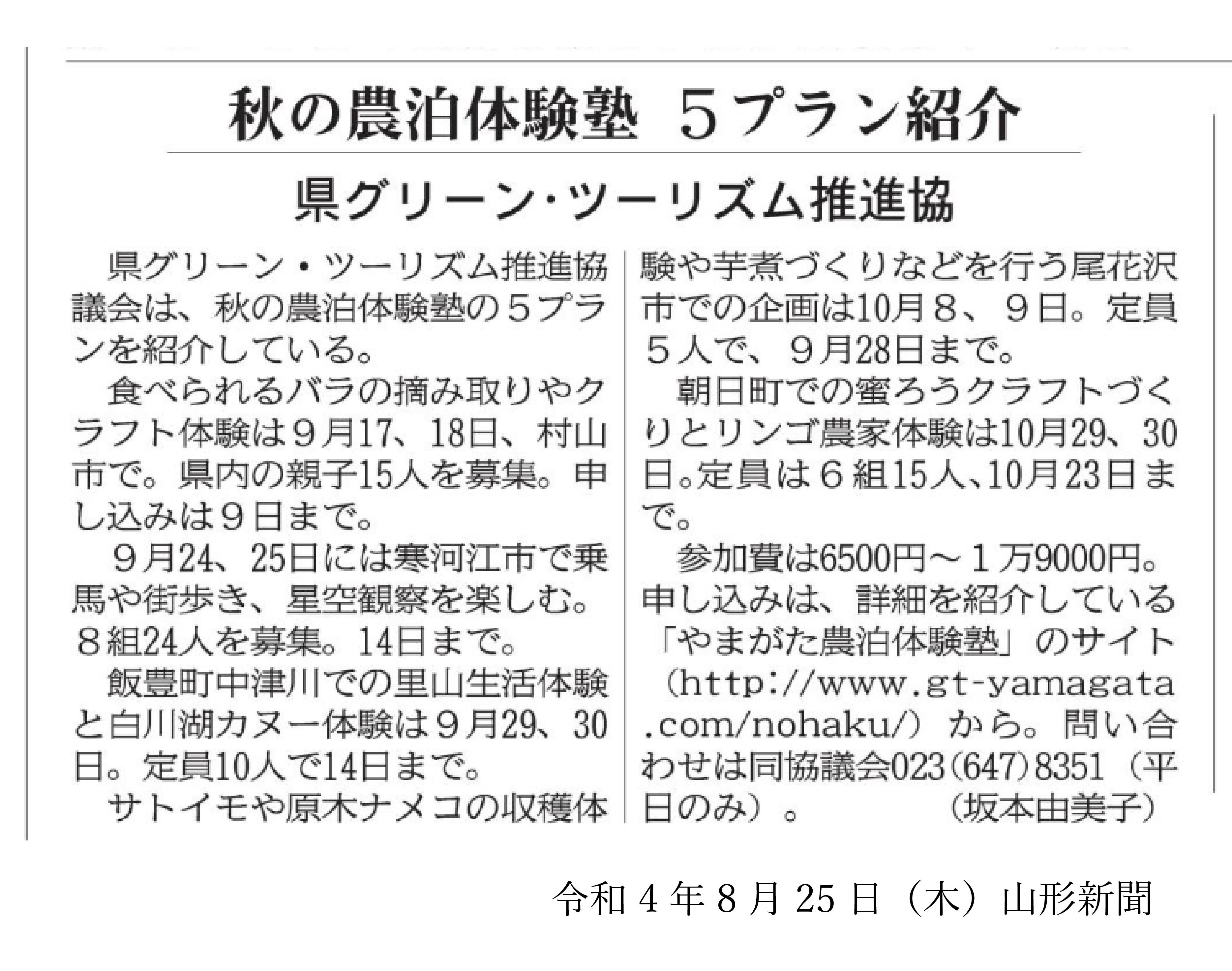 令和4年8月25日山新.jpg