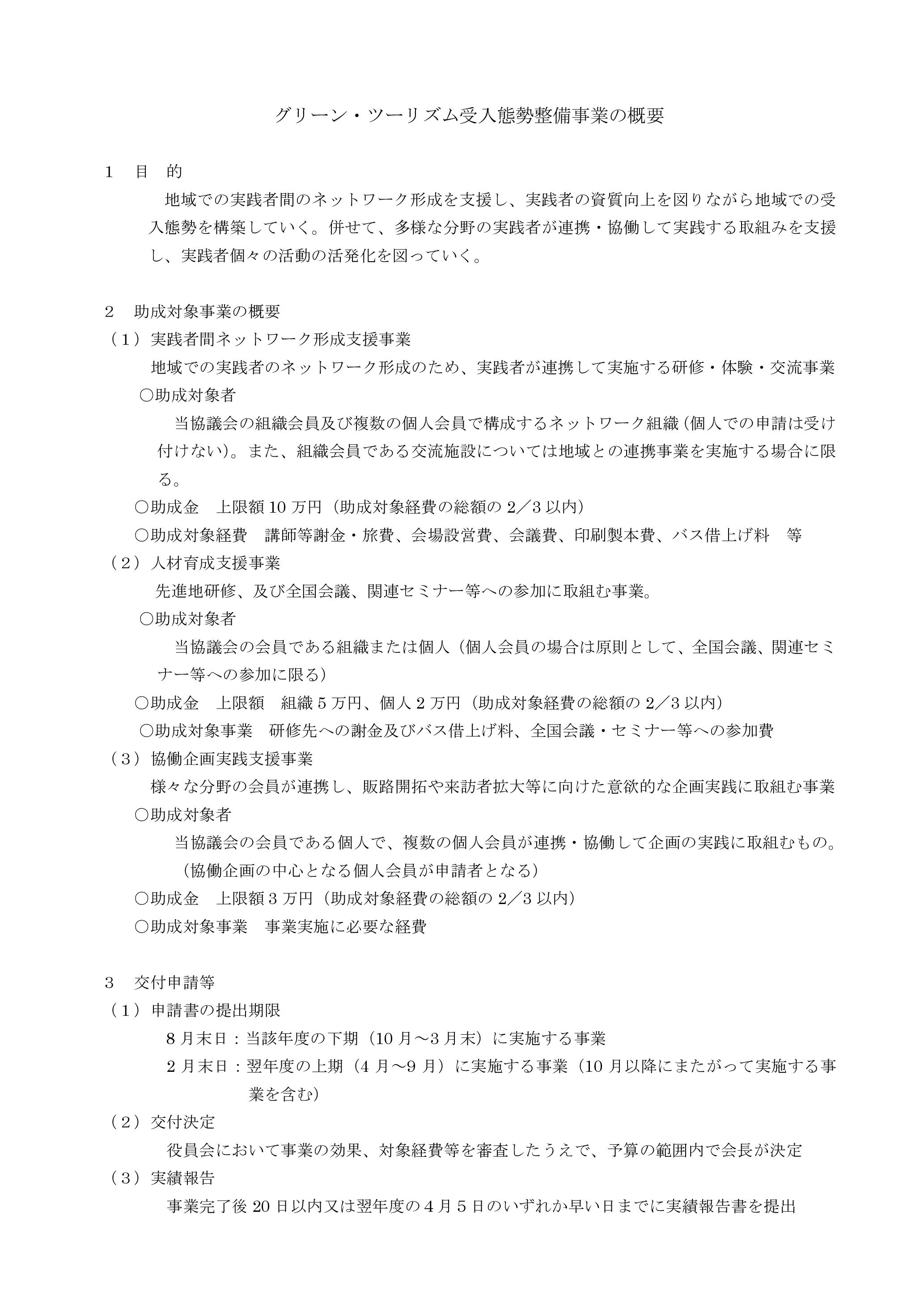 Microsoft Word - 令和5年度上期受入態勢整備事業募集-02.jpg