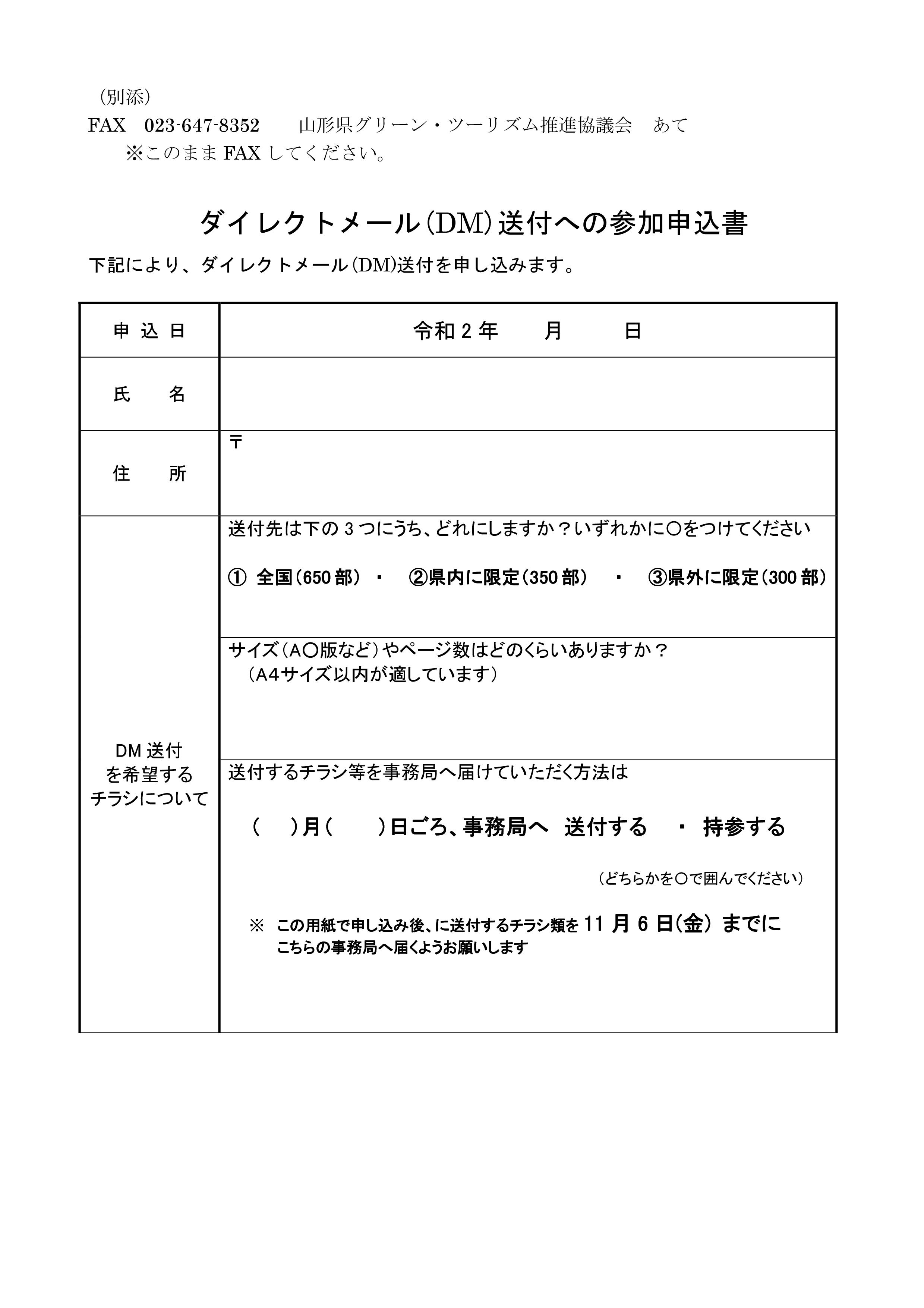 Microsoft Word - 第6回DM送付への参加募集案.jpg