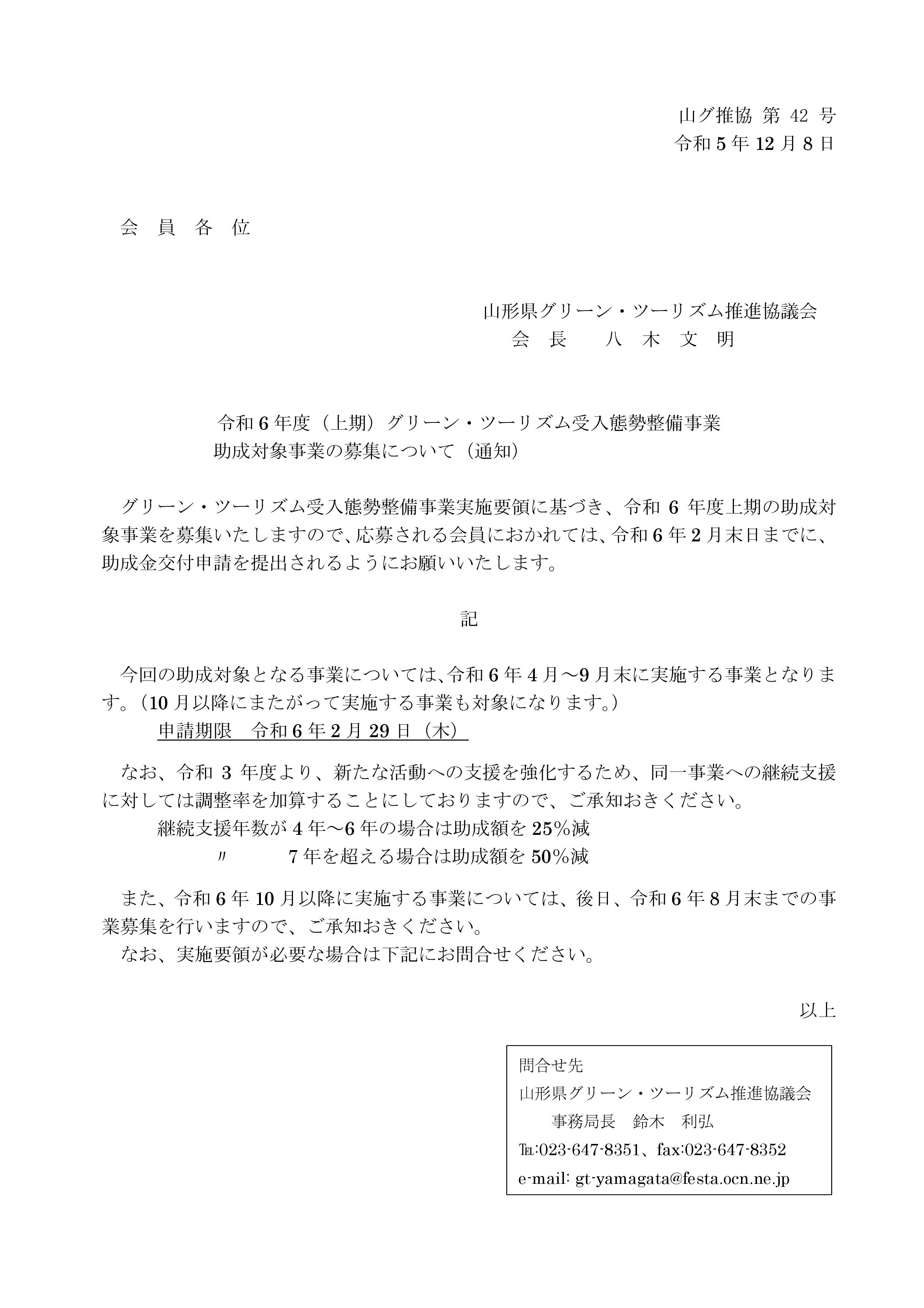 Microsoft Word - 05 令和６年度上期受入態勢整備事業募集-01.jpg