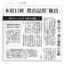 2023.6.6山形新聞.jpg