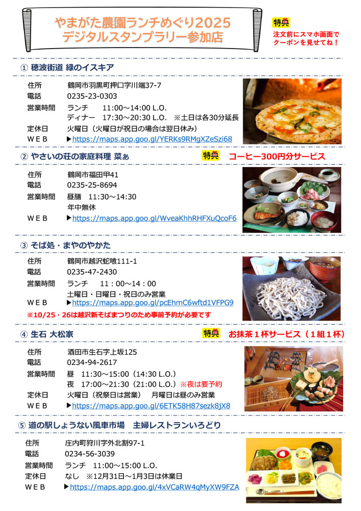 参加店詳細情報