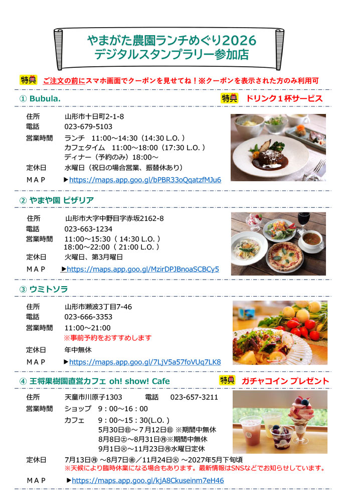 参加店詳細情報