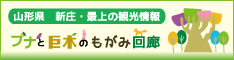 最上地域観光協議会