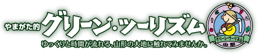 グリーン・ツーリズム　サイトロゴ