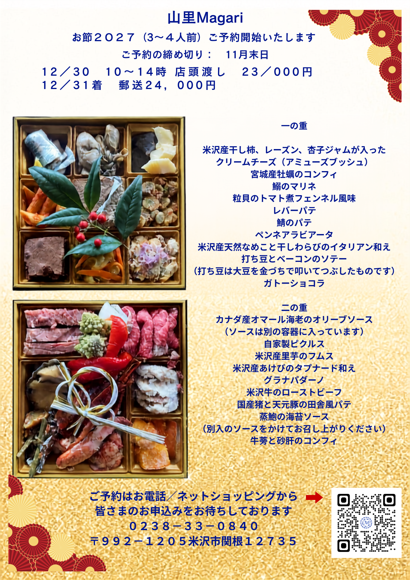 お節２０２７.png