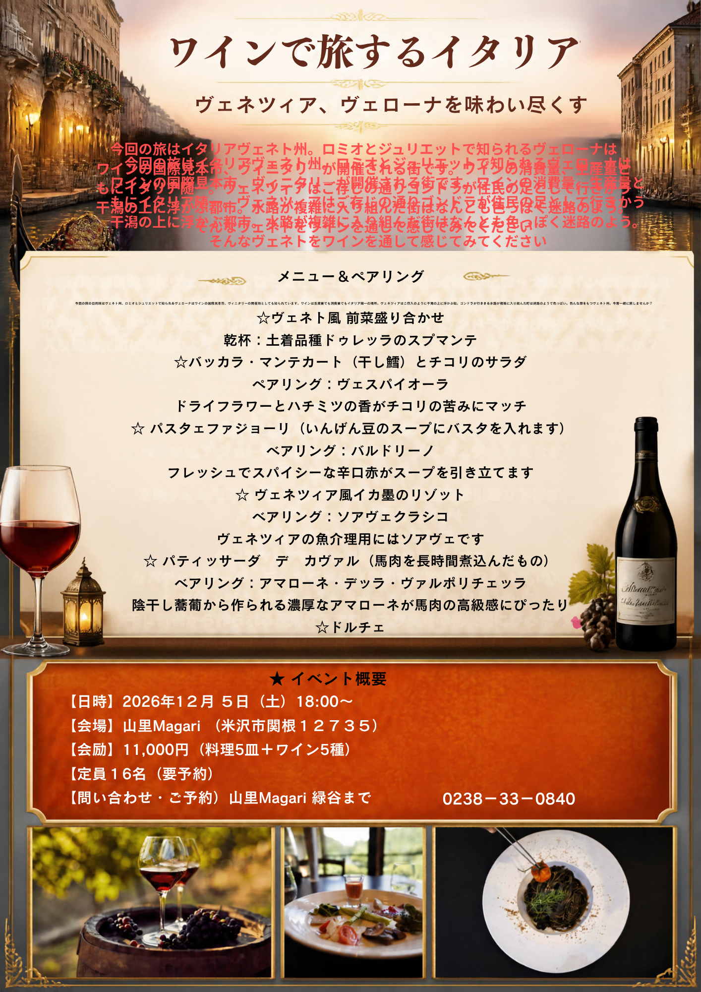 ワインで旅ヴェネト12月.png