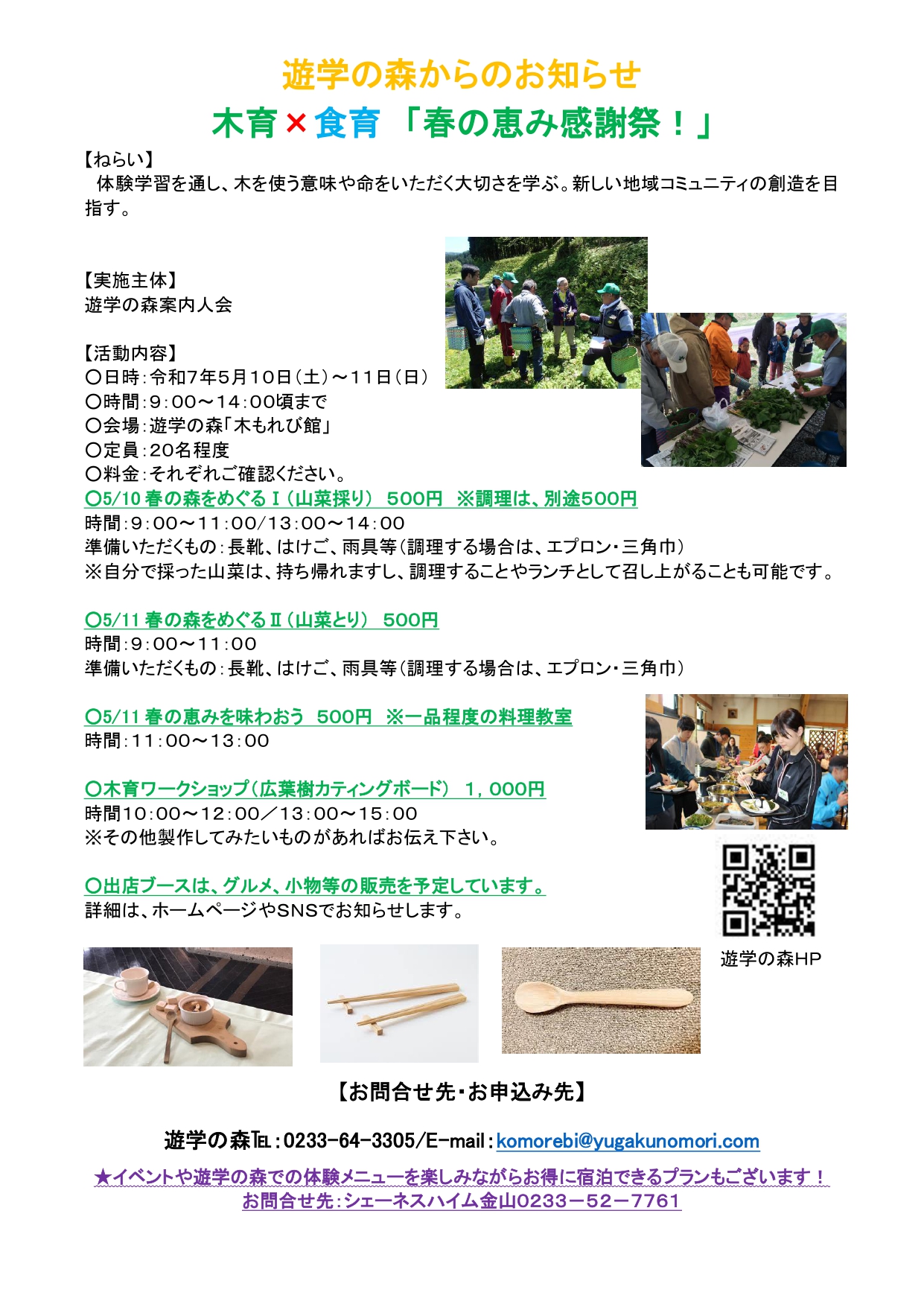 木育×食育春の恵みR7.jpg