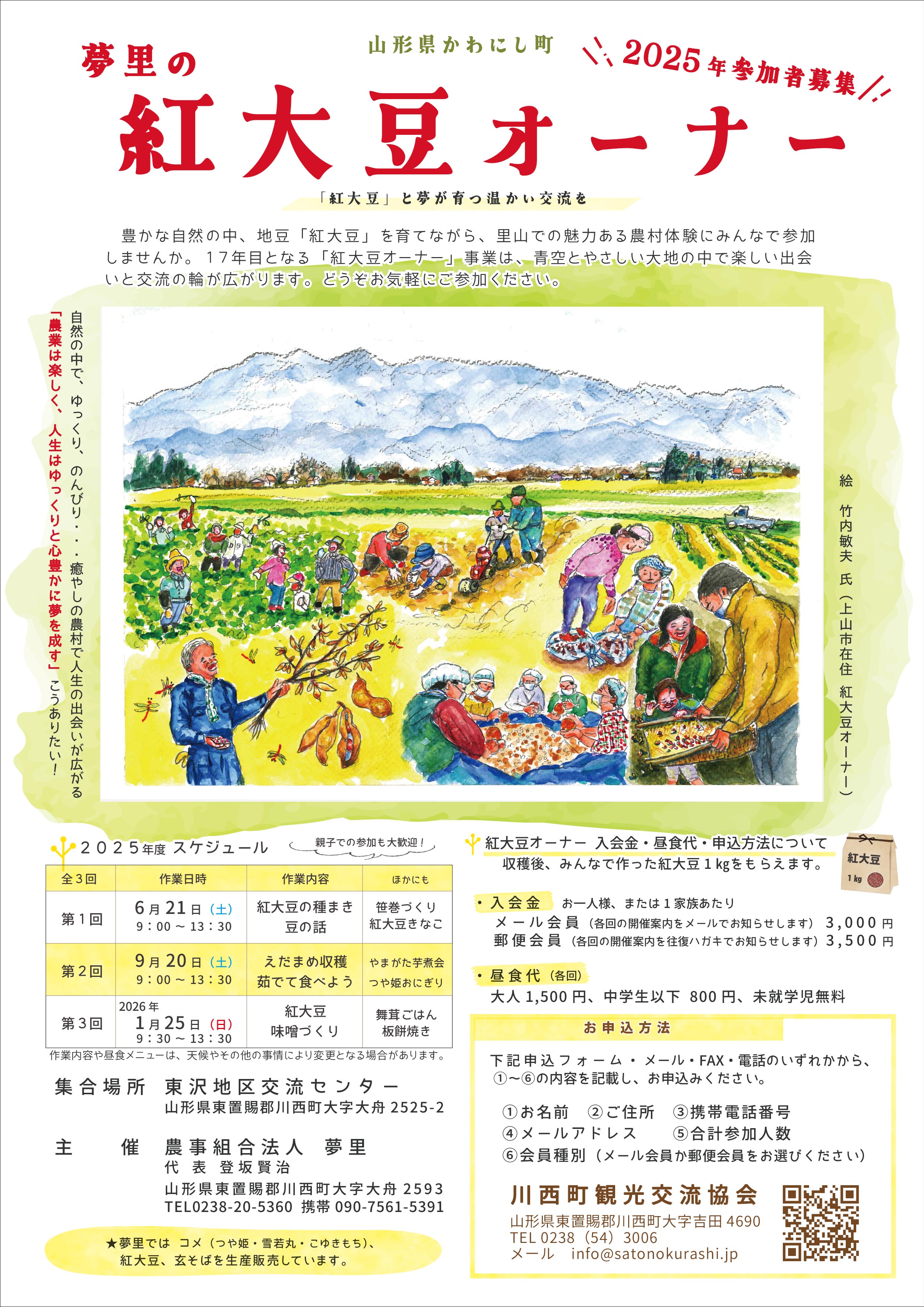 2025 紅大豆オーナーチラシ.jpg