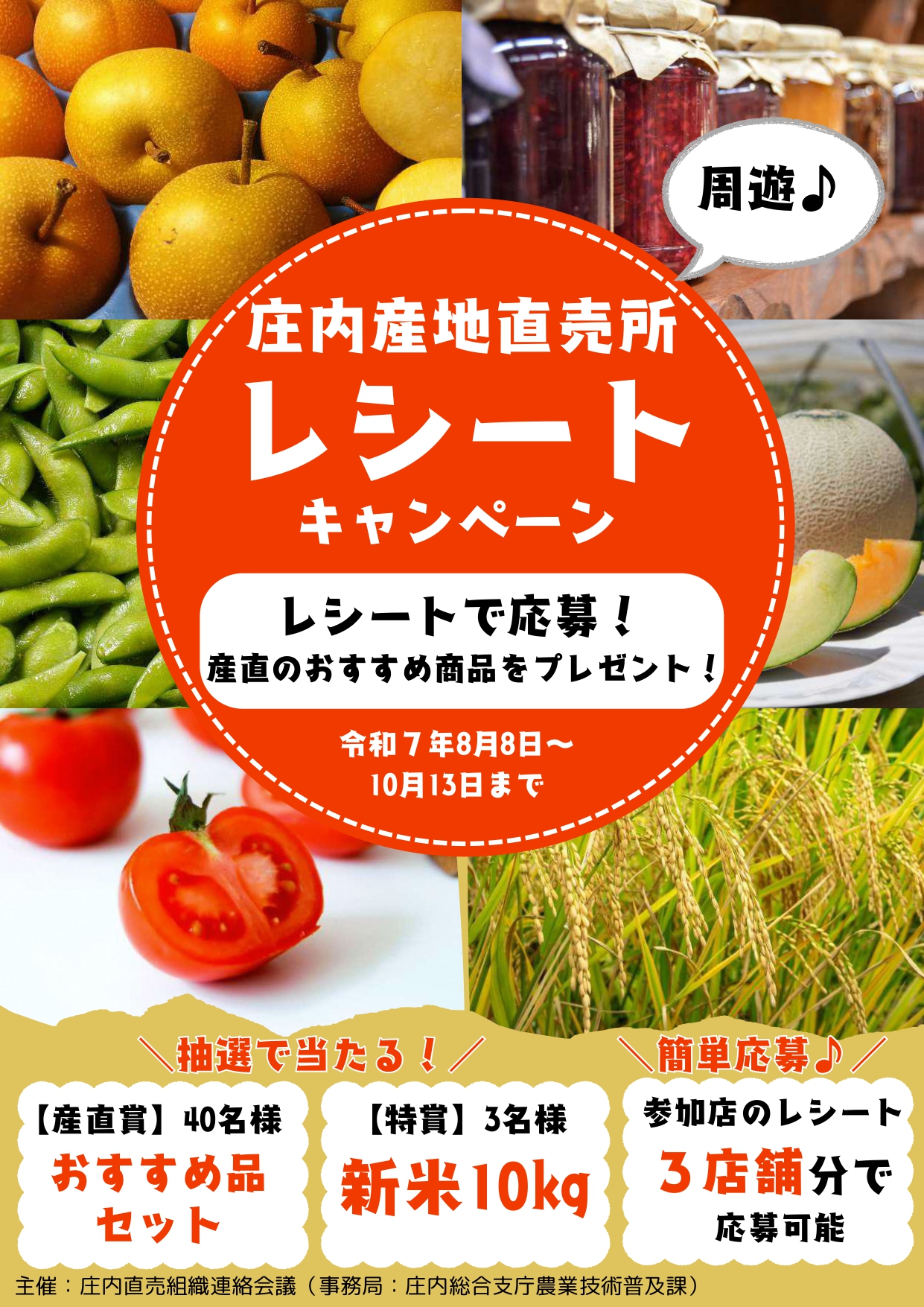 R7レシートキャンペーンチラシ（共通デザイン）_page-0001-cleaned.jpg
