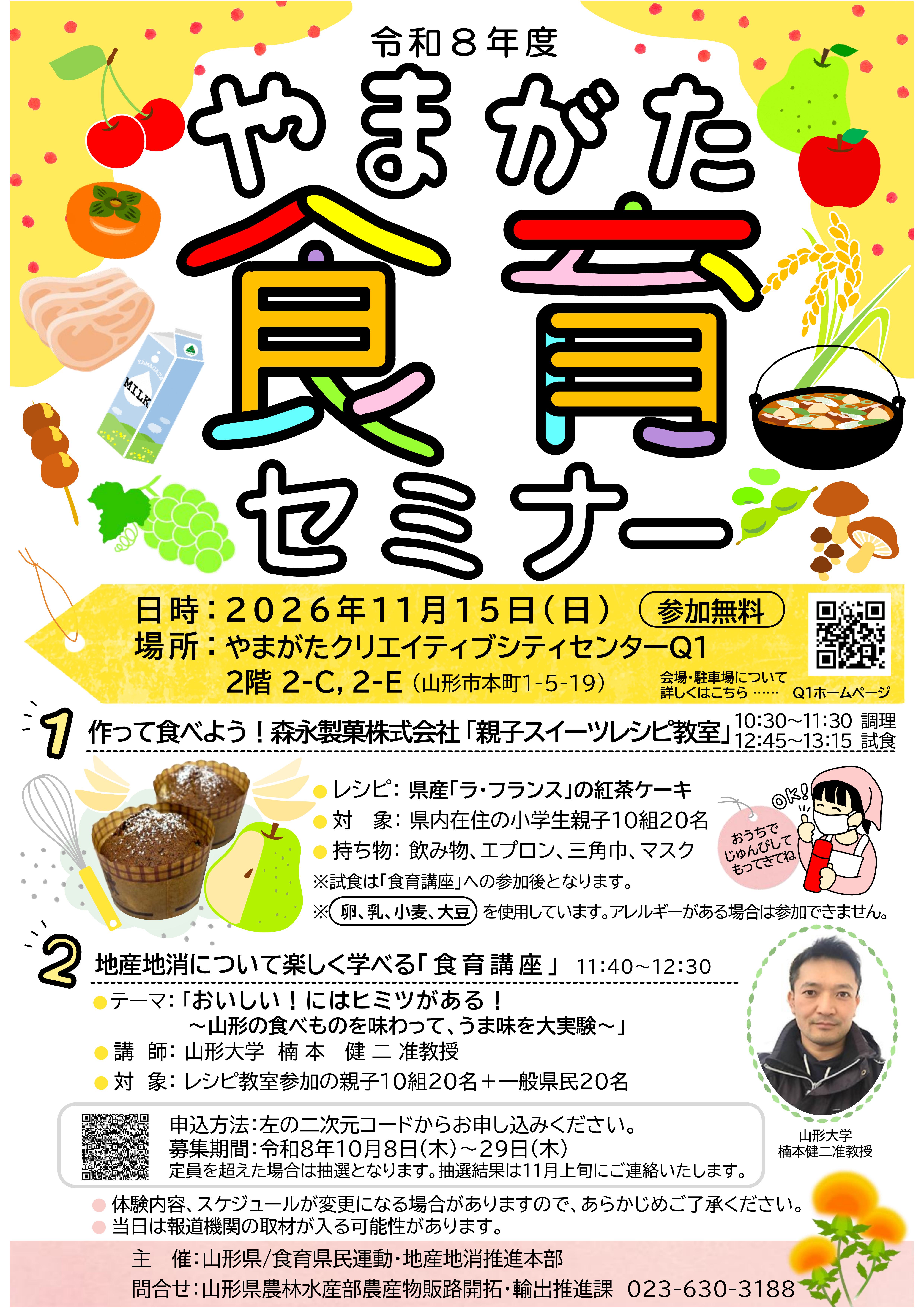 R8食育セミナーチラシ.jpg