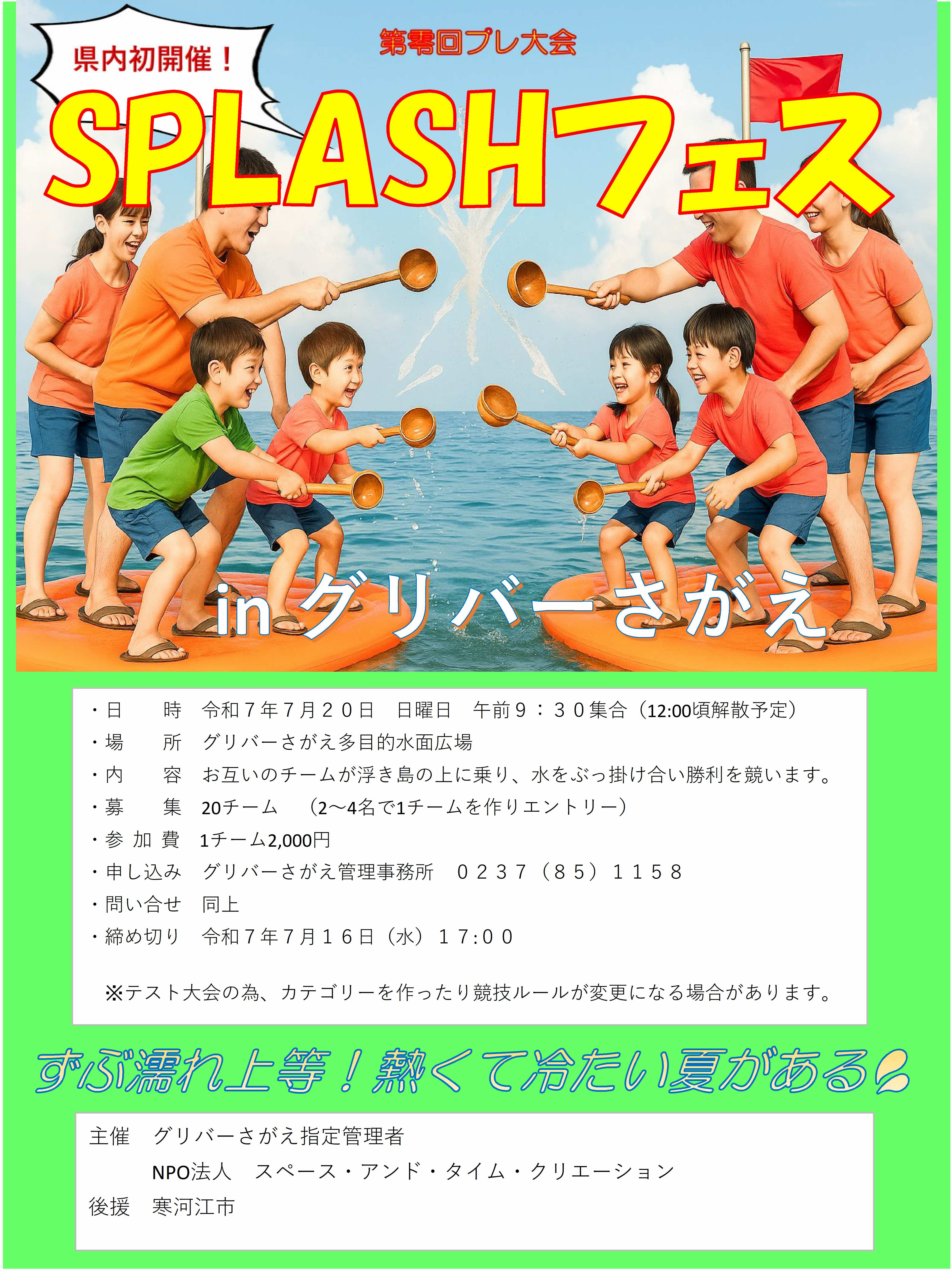 SPLASHフェス-1.jpg