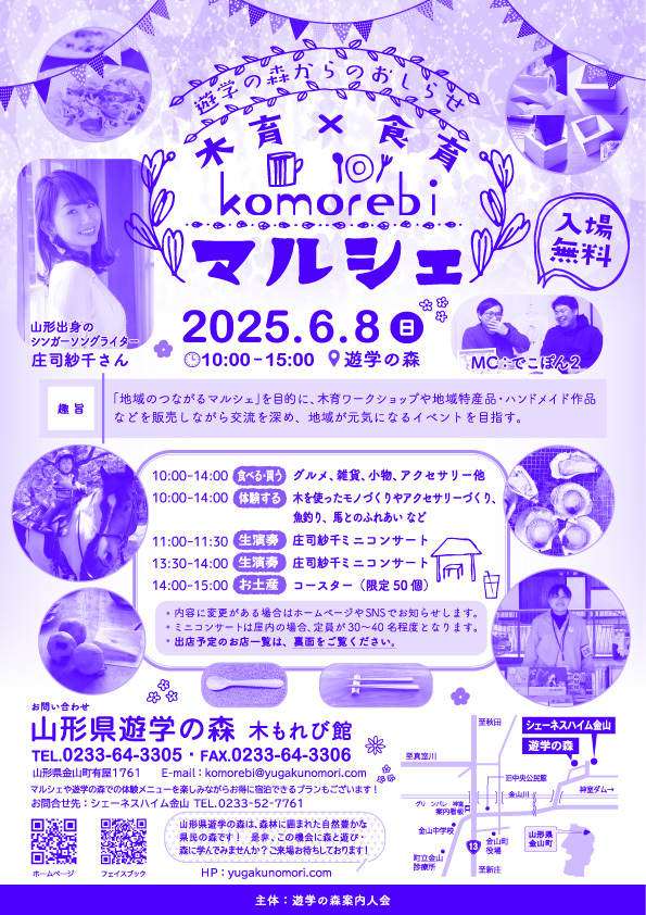 komorebiマルシェ表.jpg