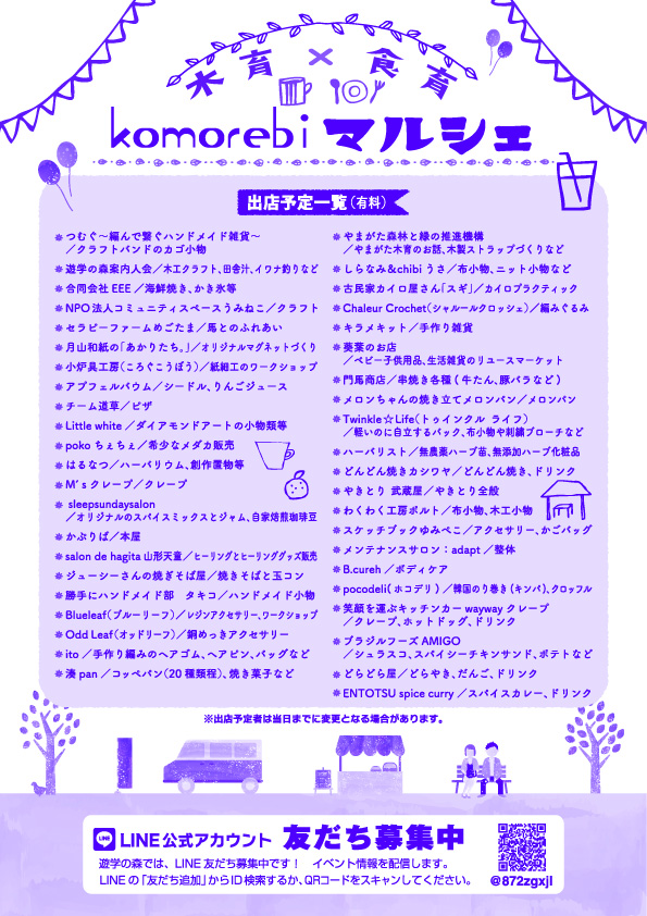 komorebiマルシェ裏.jpg
