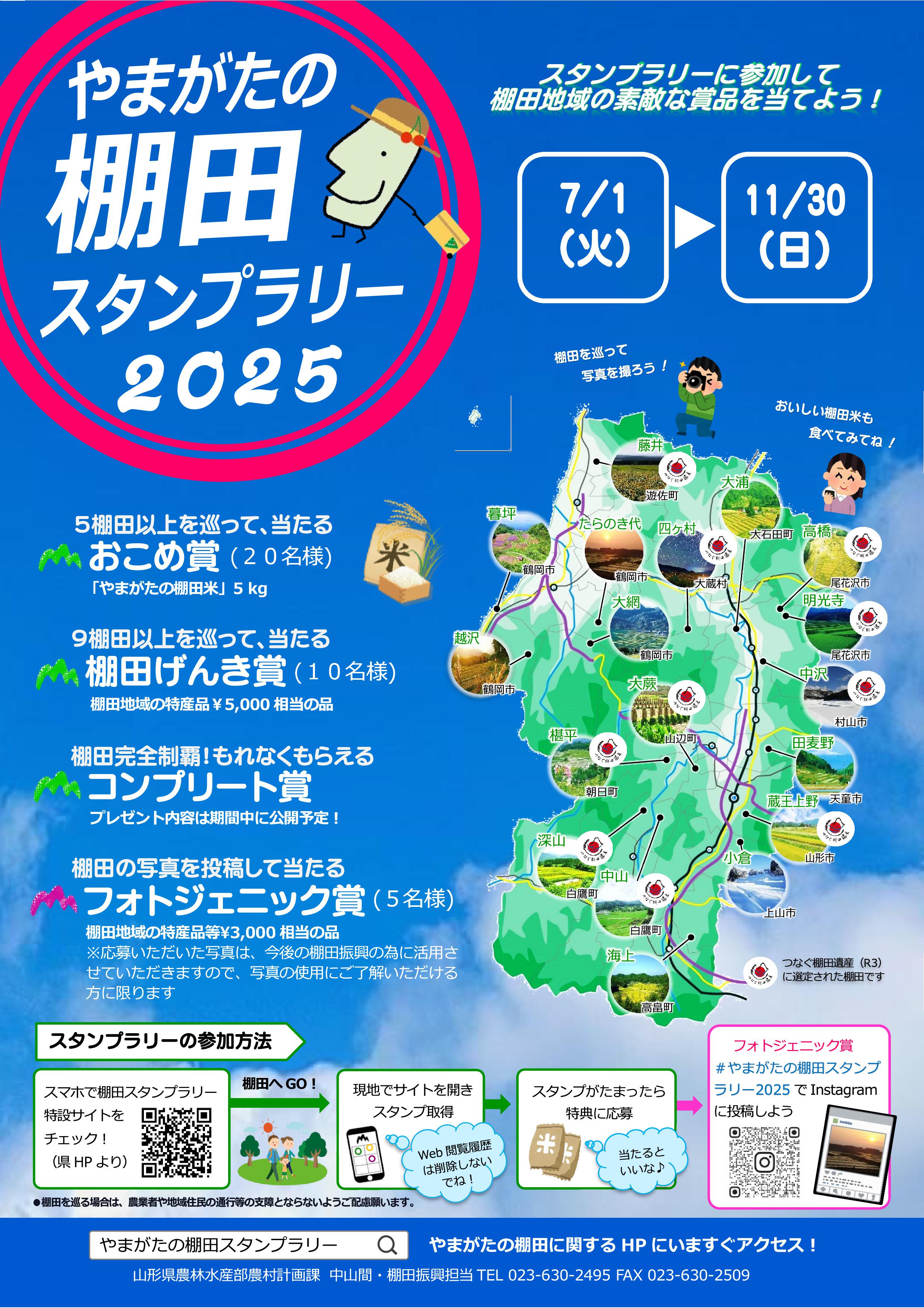 棚田スタンプラリー - お知らせ INFORMATION