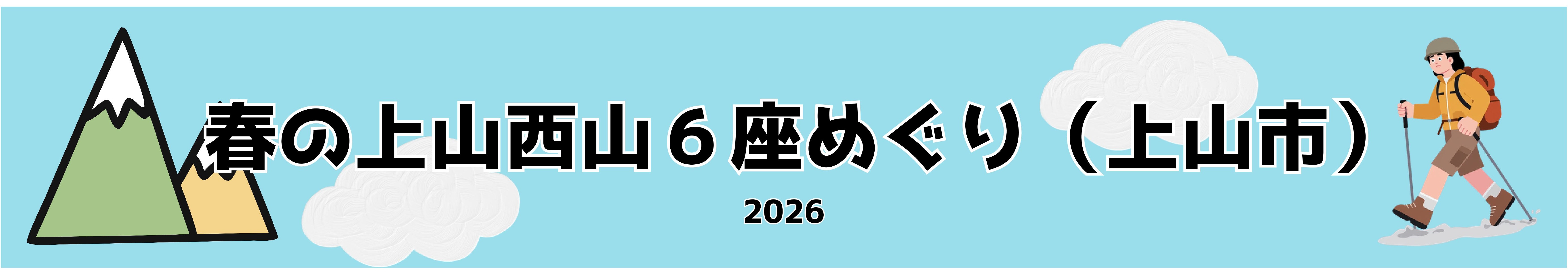 明るい晴れた日 Blackboardのバナー (1).jpg