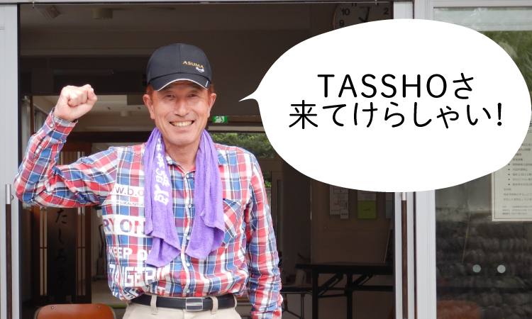 田代地区多目的交流館　学びの里TASSHO｜スタッフ紹介